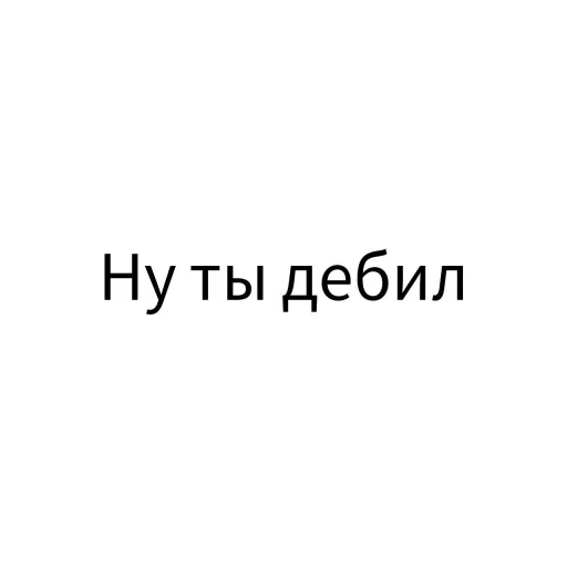 🤦‍♀️ Стикер «Экскюзми битч?» для Telegram