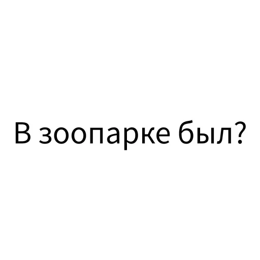 ❔ Стикер «Экскюзми битч?» для Telegram
