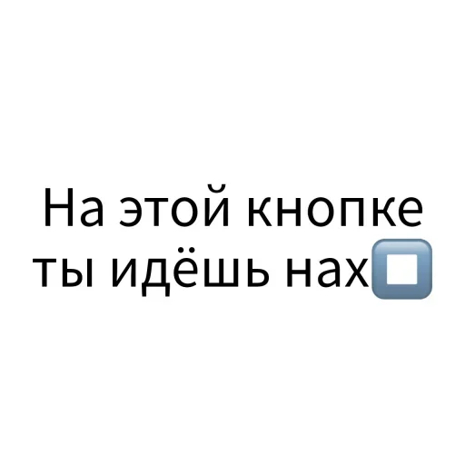 ⏹ Стикер «Экскюзми битч?» для Telegram