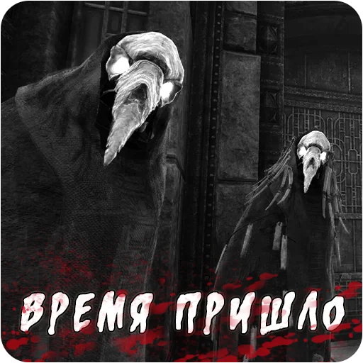 ⏱ Стикер «Мортусы» для Telegram