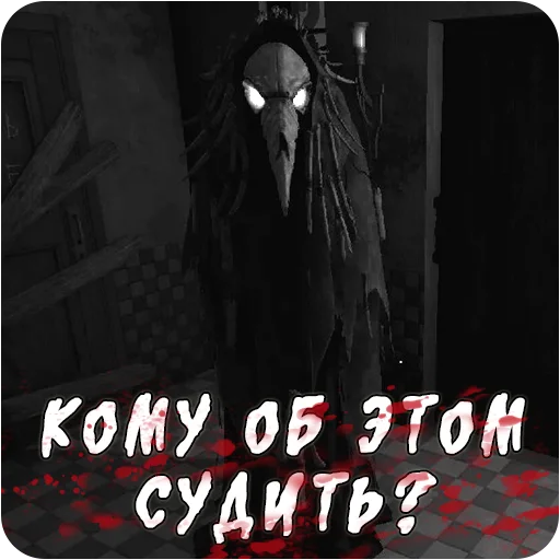 🤔 Стикер «Мортусы» для Telegram