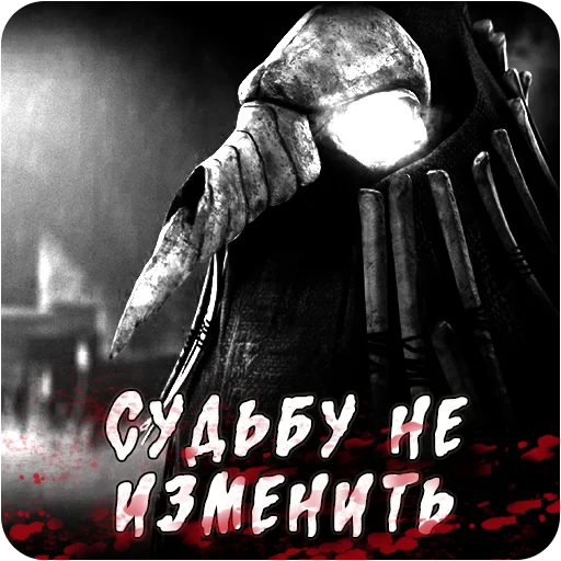 😈 Стикер «Мортусы» для Telegram