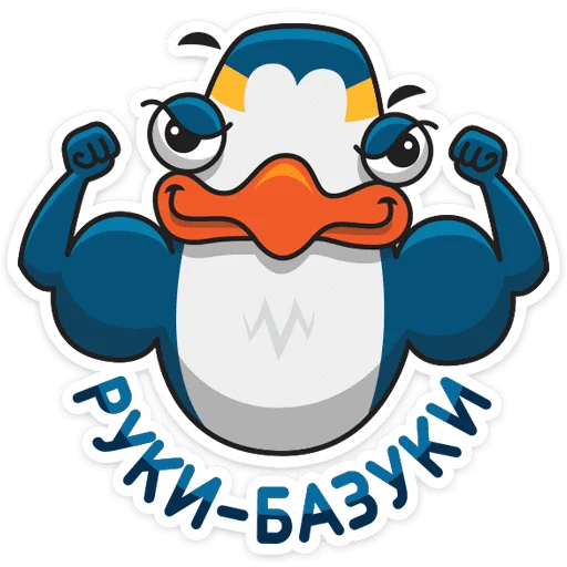 💪 Стикер «Пингвин Изи» для Telegram