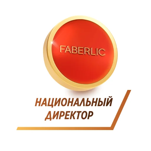 👩‍💼 Стикер «Faberlic» для Telegram