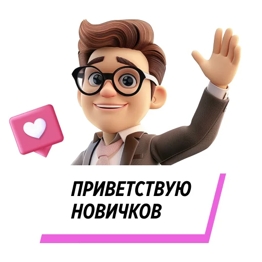 👋 Стикер «Faberlic» для Telegram