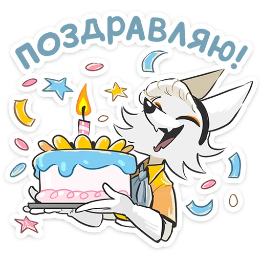 🎂 Стикер «Амели» для Telegram
