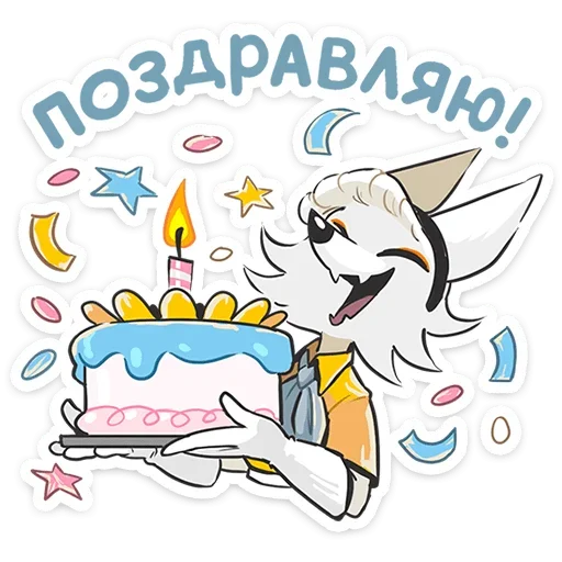 🎂 Стикер «Амели» для Telegram