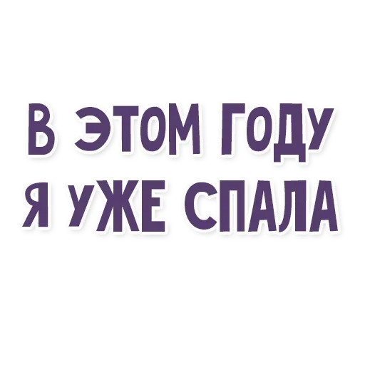 💤 Стикер «Это провал» для Telegram