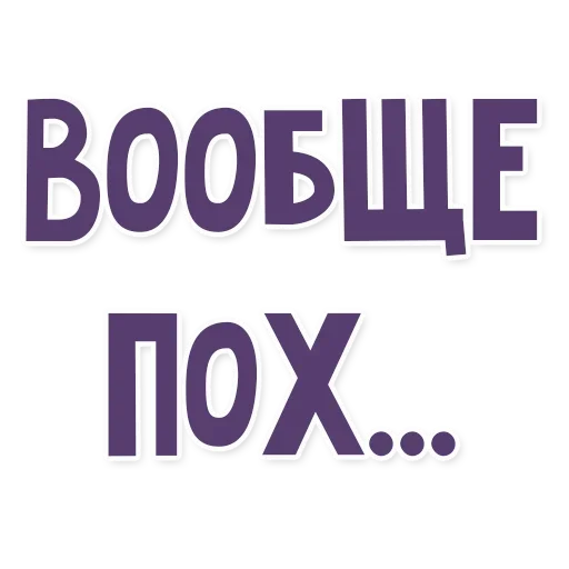 😤 Стикер «Это провал» для Telegram