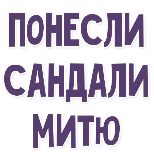 👟 Стикер «Это провал» для Telegram