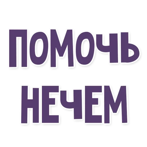 😣 Стикер «Это провал» для Telegram