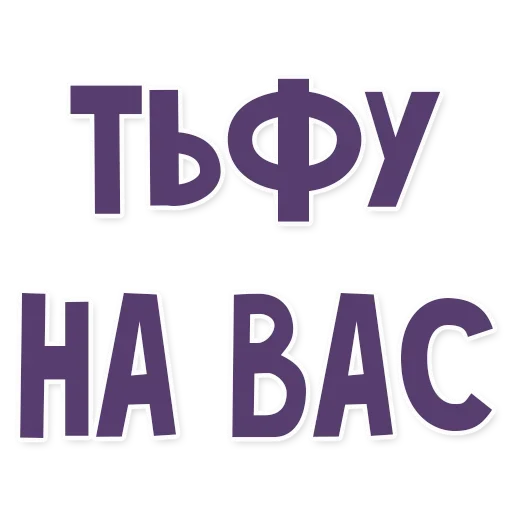 🤥 Стикер «Это провал» для Telegram