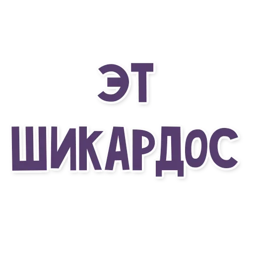 😎 Стикер «Это провал» для Telegram