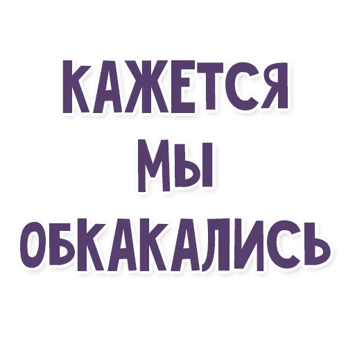 💩 Стикер «Это провал» для Telegram