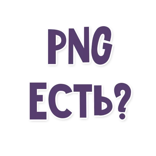 ❓ Стикер «Это провал» для Telegram