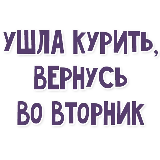 🚬 Стикер «Это провал» для Telegram