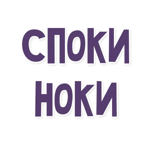 😴 Стикер «Это провал» для Telegram