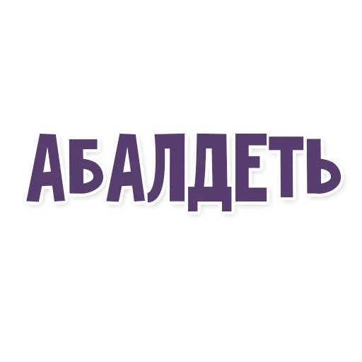 😇 Стикер «Это провал» для Telegram