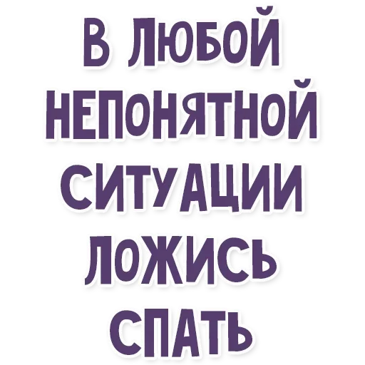 💤 Стикер «Это провал» для Telegram