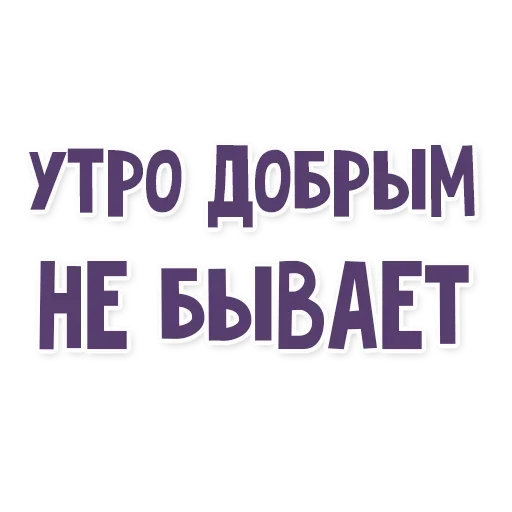 🙄 Стикер «Это провал» для Telegram