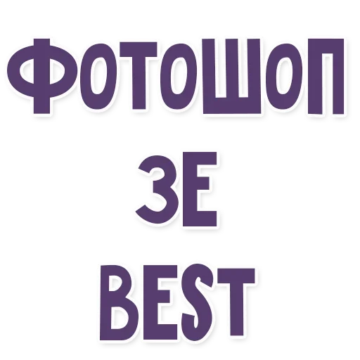 😝 Стикер «Это провал» для Telegram