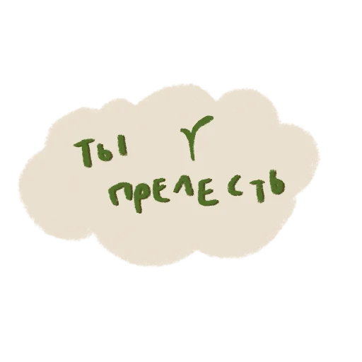 🌱 Стикер «Fairy stories» для Telegram