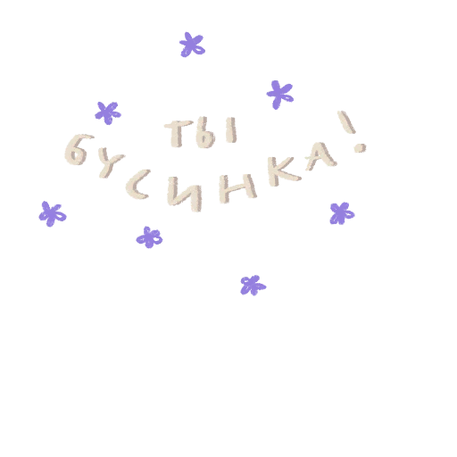 🥺 Стикер «Fairy stories» для Telegram