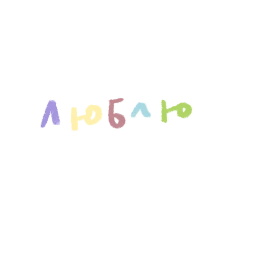 💟 Стикер «Fairy stories» для Telegram