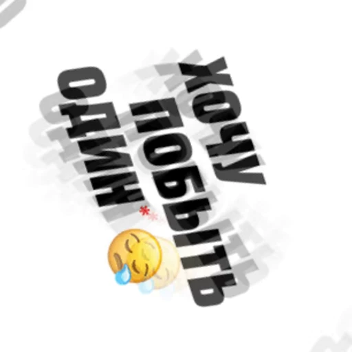 😫 Стикер «Семейный переводчик» для Telegram