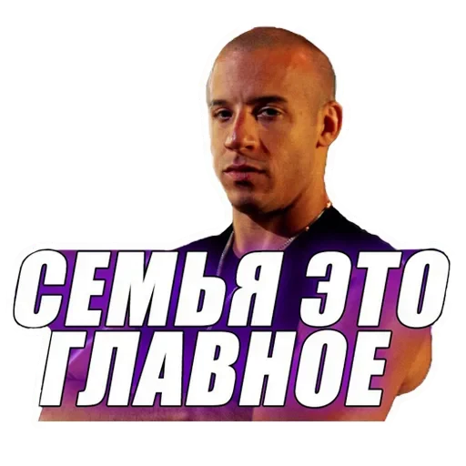 Стикерпак Доминик Торетто для Telegram