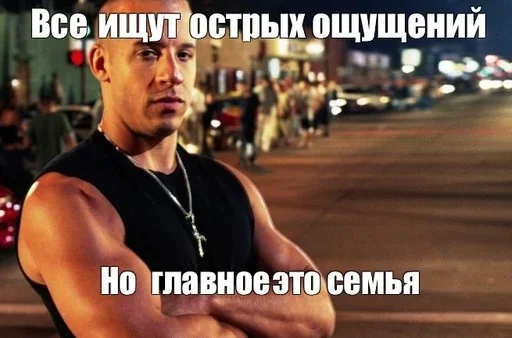 😎 Стикер «Доминик Торетто» для Telegram
