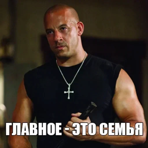 👪 Стикер «Доминик Торетто» для Telegram