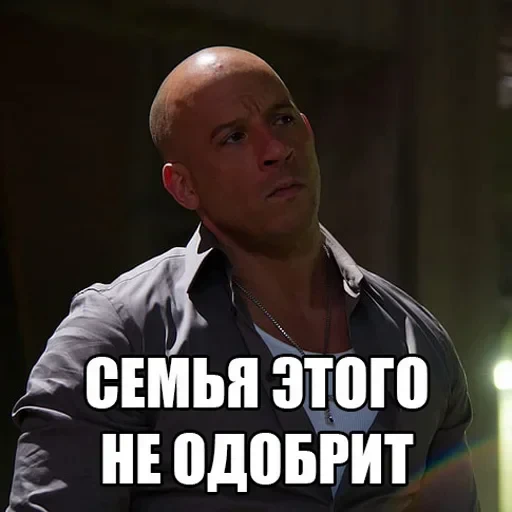 👎 Стикер «Доминик Торетто» для Telegram
