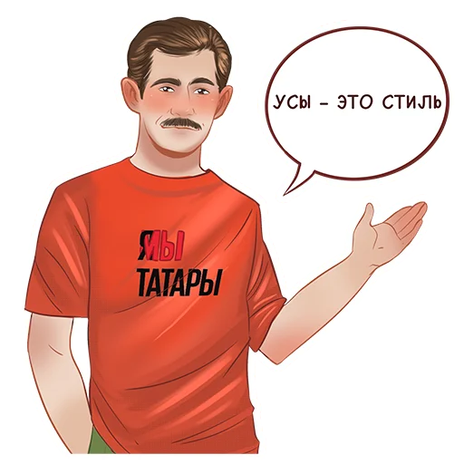 🥸 Стикер «Знаменитые татары» для Telegram