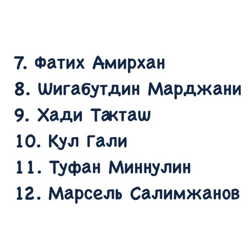 🟧 Стикер «Знаменитые татары» для Telegram