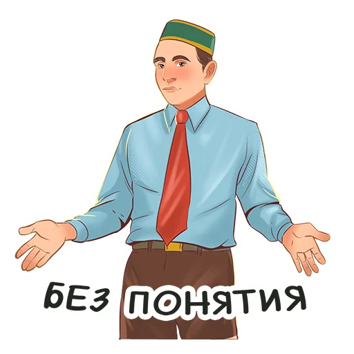 🤷‍♀️ Стикер «Знаменитые татары» для Telegram