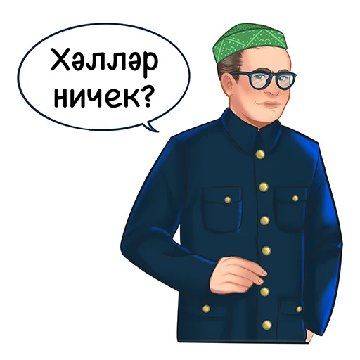 ⁉️ Стикер «Знаменитые татары» для Telegram