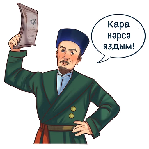 📝 Стикер «Знаменитые татары» для Telegram
