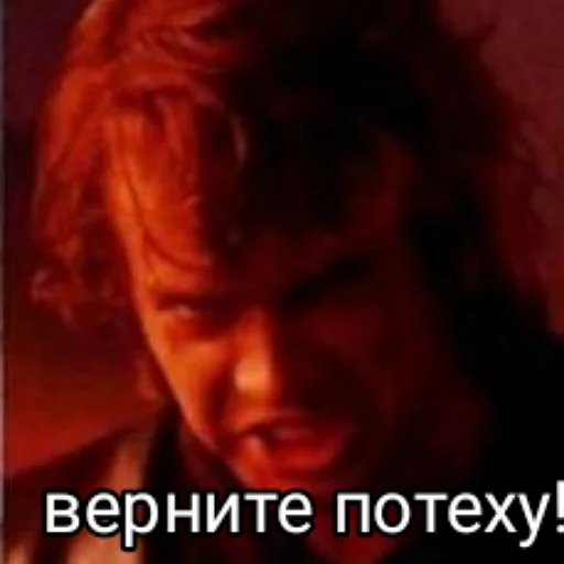 😡 Стикер «Потеха» для Telegram