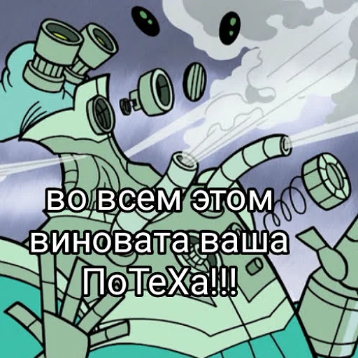 😵 Стикер «Потеха» для Telegram