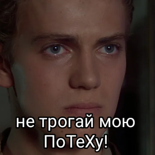 😠 Стикер «Потеха» для Telegram