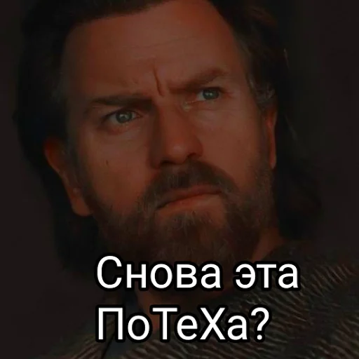 😳 Стикер «Потеха» для Telegram