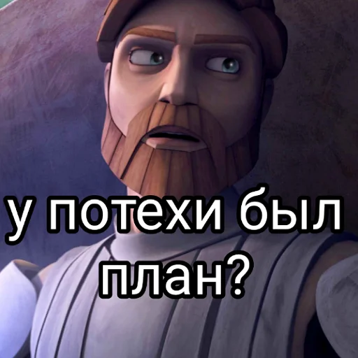 🤨 Стикер «Потеха» для Telegram