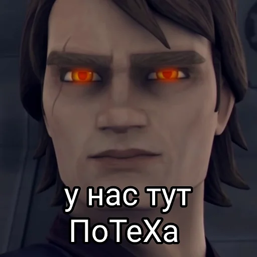 😍 Стикер «Потеха» для Telegram