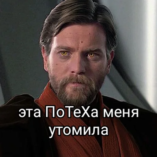 😵 Стикер «Потеха» для Telegram