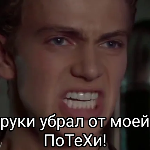 😡 Стикер «Потеха» для Telegram