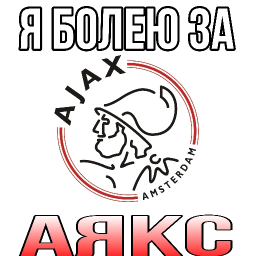 ❤ Стикер «Я болею за футбол» для Telegram