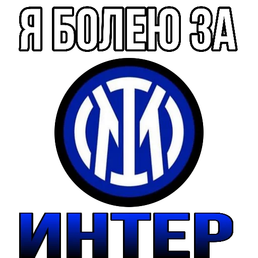 💙 Стикер «Я болею за футбол» для Telegram
