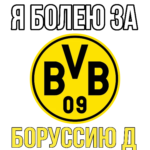 💛 Стикер «Я болею за футбол» для Telegram