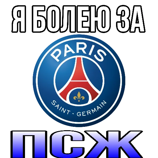 💙 Стикер «Я болею за футбол» для Telegram